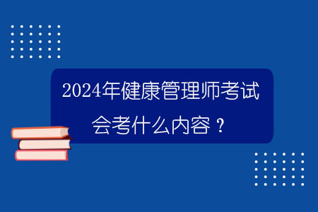 2024年云博国际线上娱乐考试会考什么内容？
